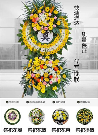 福建宁德福鼎市桐城街道资国村花圈代送